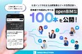 社会インフラを支える建設業のデータ活用促進へ、日本語で体系的に学べるopenBIM解説記事100本を公開