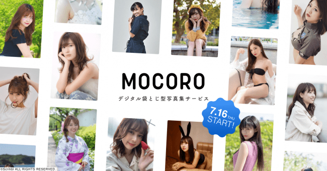 特別な動画 写真を有料で提供できる袋とじ型デジタル写真集サービス Mocoro モコロ の提供を開始 株式会社scrmblのプレスリリース