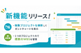 オールインワンビジネスツール「CrewWorks」、複数プロジェクトを横断表示できるガントチャート機能などを追加