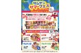 三養商品を買って限定グッズをゲット！「サムヤンサマーフェス」を全国50店舗以上で開催