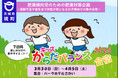 《茨城県境町》「キッズからだバランス合宿2025」を開催しました