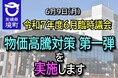 【茨城県境町】令和7年度物価高騰対策 第一弾を実施します