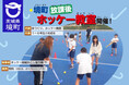 《茨城県境町》毎週、日本代表(境町地域おこし協力隊)が指導!境町小学生放課後ホッケー教室を開校