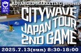 《茨城県境町》次世代型人工サーフィン施設 S-wave夏のビッグイベント「CITYWAVE JAPAN TOUR(CJT)」を開催!