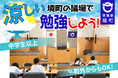 《茨城県境町》議場が学習室に!涼しい境町の議場で勉強しよう!