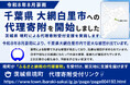 《茨城県境町》令和８年８月豪雨でふるさと納税代理寄附の受付を開始～ 千葉県大網白里市を支援～