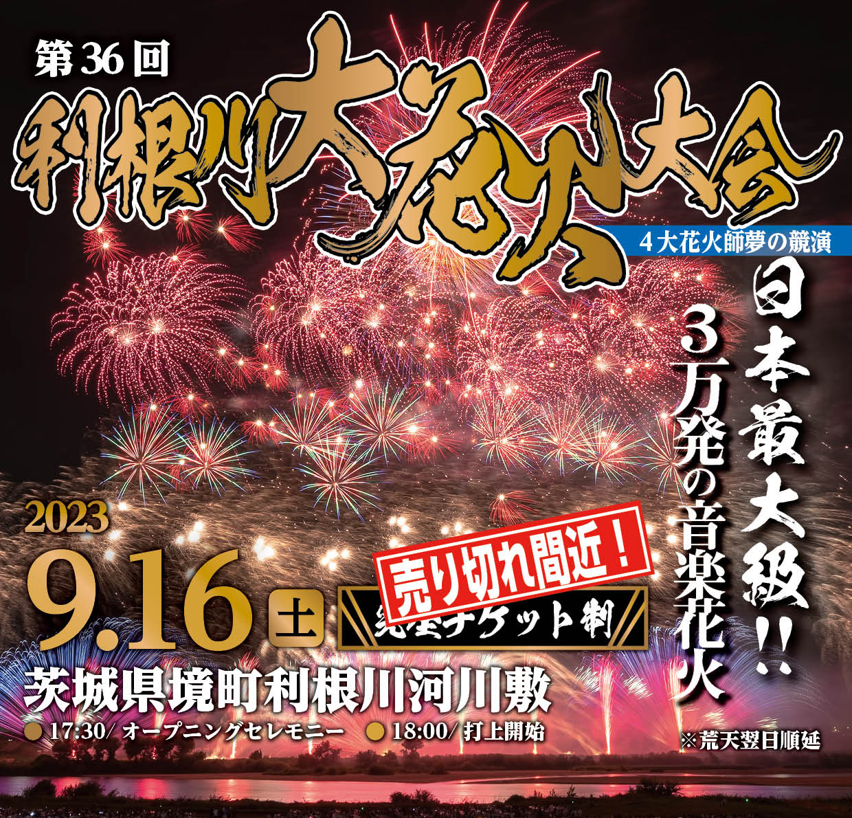 【全席有料・残席わずか】関東最大級打上数3万発の花火大会「第36 ...