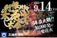 【9月14日(土)】第37回利根川大花火大会開催！チケット販売中