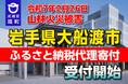 【茨城県境町】令和7年2月 岩手県大船渡市 大規模火災のふるさと納税代理寄附受付を開始
