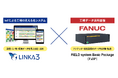ファナック設備のデータ活用をよりスムーズに ー「LINKA3」が「FIELD system Basic Package」と連携