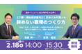 MASTとオリーヴが介護・福祉業界の「離職予防・定着」をテーマに経営者向け無料オンラインセミナーを開催！『日本人も外国人も辞めない職場のつくり方｜90日でやることを大公開！』