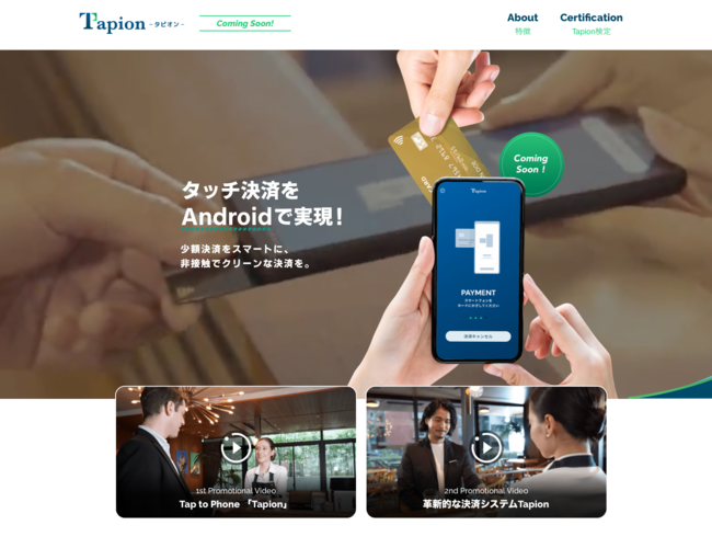 Tapion公式WEBサイト画面