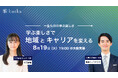 【8/19大阪・無料】芦屋市・高島りょうすけ市長登壇。「学ぶ楽しさで地域とキャリアを変えるトークイベント」開催