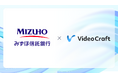 【AI動画制作サービスVideo Craft活用事例紹介】みずほ信託銀行株式会社様が研修動画の作成を目的にVideo Craftを導入
