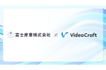 【AI動画制作サービスVideo Craft活用事例紹介】富士産業株式会社様が社内研修・eラーニングの作成を目的にVideo Craftを導入