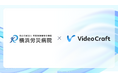 【AI動画制作サービスVideo Craft活用事例紹介】横浜労災病院様が患者への説明動画、職員への教育資料作成を目的にVideo Craftを導入
