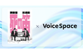 【Voice Space活用事例紹介】安田顕と林遣都が出演した舞台『死の笛』で音声AIサービスのVoice Spaceを活用