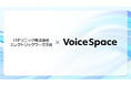 【Voice Space活用事例紹介】パナソニック株式会社 エレクトリックワークス社様が業界向けオウンドメディア内の動画ナレーション作成でVoice Spaceを導入