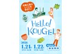 伝統工芸の現場を訪ね、“ものづくりのしごと”を学ぶ「HELLO! KOUGEI 京都ものづくり見学プログラム」参加者募集開始