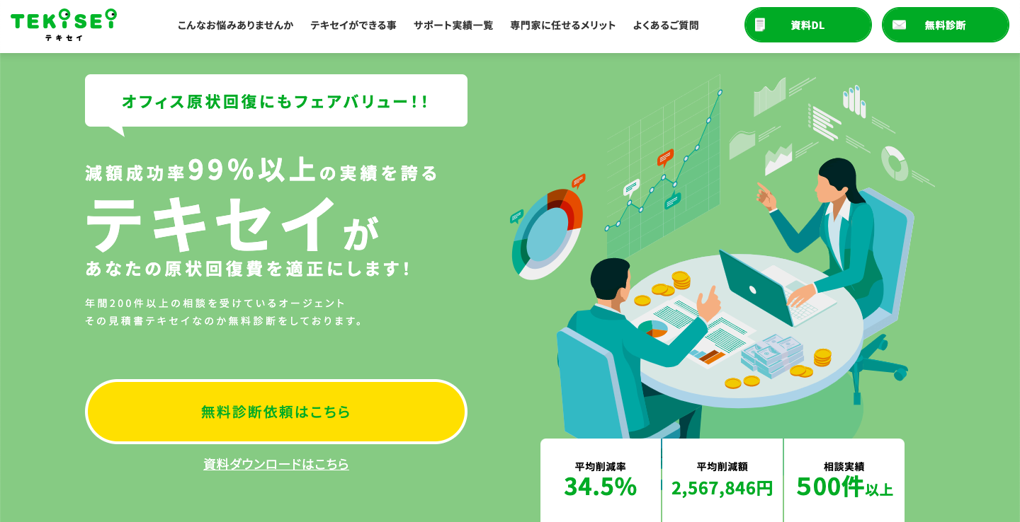 オフィスの原状回復工事費用の適正化コンサルティングサービス テキセイ 9月1日 火 リニューアルスタート オージェント合同会社のプレスリリース