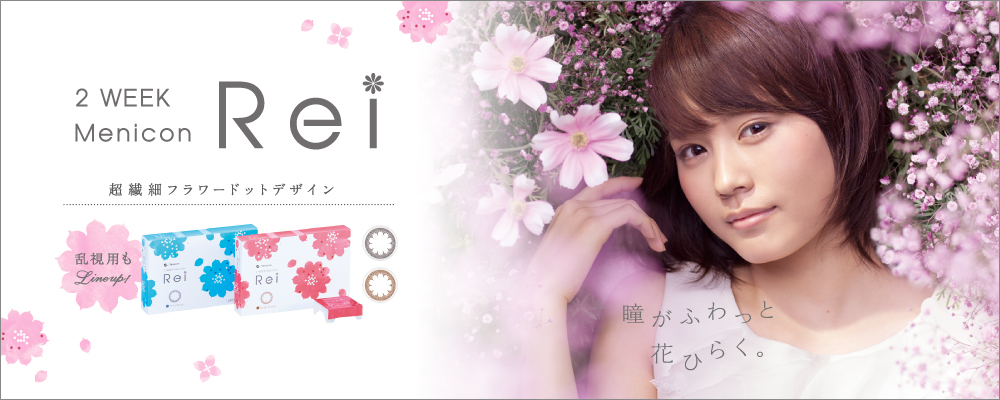深める 後方 導出 Rei カラコン 通販 Honokaday Jp