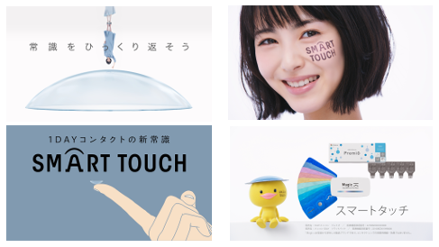 浜辺美波さんを起用したスマートタッチ新cm 常識くるり 篇の放映スタート 株式会社メニコンのプレスリリース