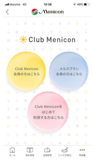 スマートフォン向け Club Meniconアプリ リリースのお知らせ 株式会社メニコンのプレスリリース
