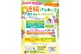 ~ずっと健康な目でいるために、親子で楽しく知ろう・学ぼう~ 親子向けイベント「第2回 近視ってなあに? 親子Deワークショップ」開催のお知らせ