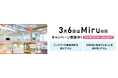メニコングループ販売店「Miru」 3月6日は『Miru(見る)の日』キャンペーンのご案内