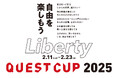 探究学習の祭典「クエストカップ2025 全国大会」 協賛のお知らせ