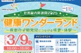 「見ることの大切さ」や「目の健康を維持するためにできること」を学ぼう! 東北大学COI-NEXT主催「世界緑内障週間2025 健康ワンダーランド」に体験型展示「みるパーク」を出展します。