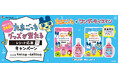 「たまごっち×ワンデーモイスイン」 数量限定コラボ商品発売およびキャンペーンのご案内