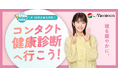 自分にあったコンタクトレンズを使っていますか? 9月・10月は強化月間!「コンタクト健康診断へ行こう!2025」実施のご案内