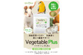 メニワン「UniOne」シリーズ初のエキゾチックアニマル向けサプリメント　腸から健康サポート「ベジタブルぷらす」新発売