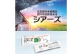 メニコン　眼科用視野確保材「シアーズ®」 新発売