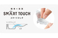 メニコン、BCLA Asia 2026・第68回日本コンタクトレンズ学会総会にて、「SMART TOUCH」の臨床的有用性と近視進行抑制に関する最新エビデンスなど22報の学術発表を実施
