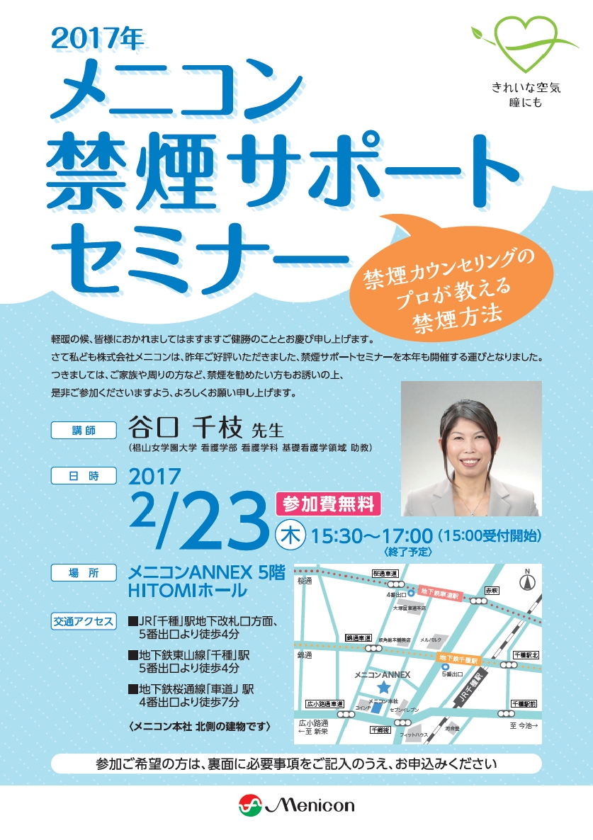 目の健康を考え禁煙運動を推進 メニコンオリジナル禁煙ロゴマーク制作 株式会社メニコンのプレスリリース