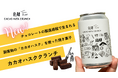 ELAB、廃棄食材カカオハスクを活用したサステナブルな新商品を発売