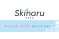 医療・介護現場のあらゆる肌に寄り添うサイエンス・スキンケアブランド「Skinaru スキナル」誕生