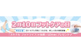 ［医療・福祉関係者向け］2月10日はフットケアの日　足トラブル予防を支援する“新しい足の清潔習慣”　サラヤ「スキナル フットワイプ」プレゼントキャンペーンを開始