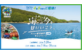 2泊3日のスタディツアーにヤシノミ洗剤がご招待！「海の今を見にいこう 大人の修学旅行in対馬キャンペーン2026」3月5日より募集開始