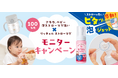 ストローマグ洗いが面倒なママパパ大募集！アラウ.ベビー 泡ストローマグ洗い＆リッチェル ストローマグ モニターキャンペーン開始