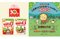 【ラカント愛されて30年記念】 発売30周年パッケージリニューアル&漫画原作30周年の「コジコジ」とコラボキャンペーンを3月1日から開始