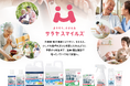 シニアケアの総合ブランド「サラヤスマイルズ」新発売