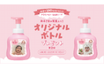 お子さまの写真入りボトルが100名様に当たる! アラウ.ベビー 泡全身ソープ オリジナルボトル プレゼントキャンペーン第2弾を開始