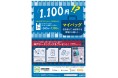 レジ袋有料化にあわせた産学官連携によるマイバッグ利用啓発