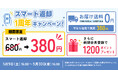 通常680円が380円に。APEX RENTALS「スマート返却」1周年キャンペーンを実施中