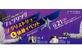 12/21(土)和泉市にてメダリストが子どもたちにフェンシングの魅力を伝授 数々の国際大会でメダルを獲得した2選手によるショー&体験イベント開催
