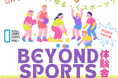 5種のスポーツを無料体験できるイベントを有明「livedoor URBAN SPORTS PARK」で開催