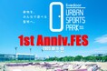 「livedoor URBAN SPORTS PARK」1周年記念イベント開催